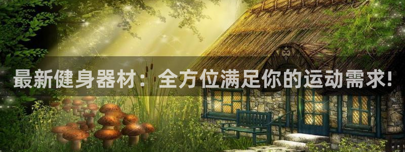 凯捷体育集团logo：最新健身器材：全方位满足你的运