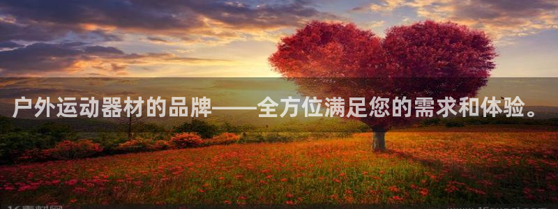 凯捷体育招商电话是多少号码：户外运动器材的品牌——全