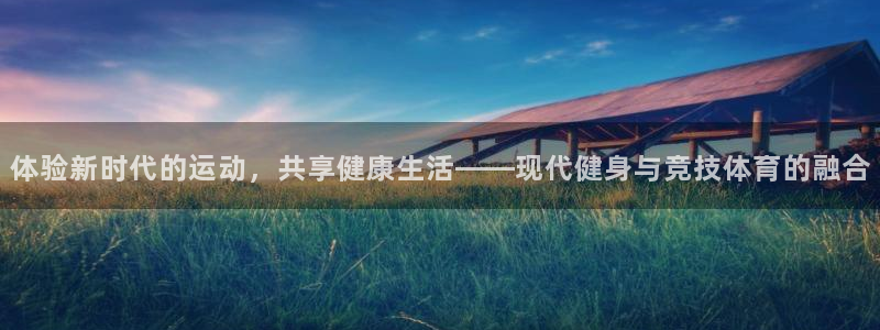 凯捷体育联系电话：体验新时代的运动，共享健康生活——
