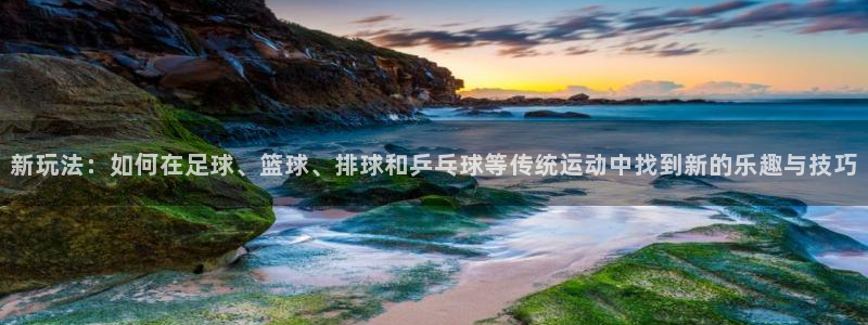 凯捷体育平台注册要钱吗是真的吗：新玩法：如何在足球、